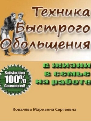cover image of Техника быстрого обольщения
